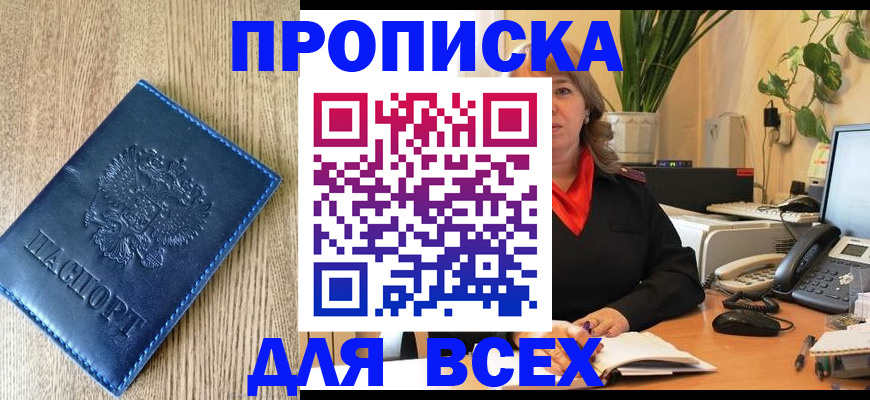 временная регистрация в квартире в Новоалтайске