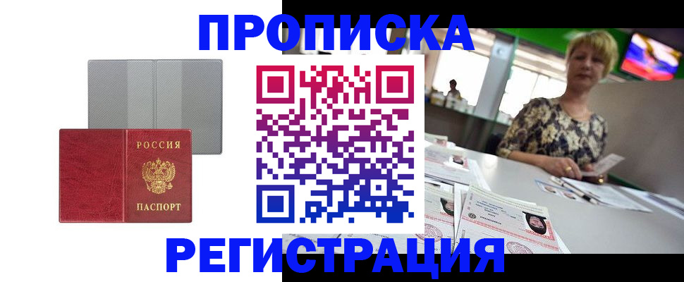 прописка иностранных граждан в Новоалтайске