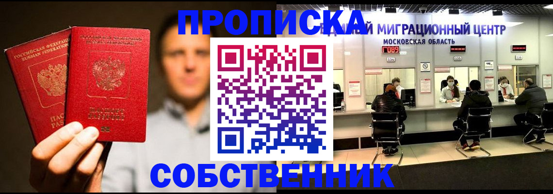 где прописаться в Новоалтайске